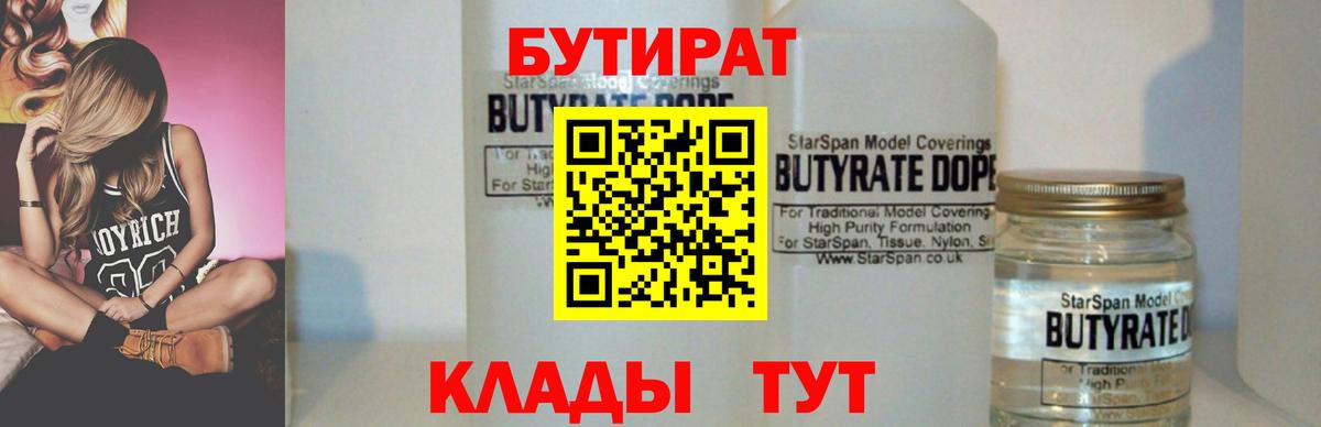 БУТИРАТ Butirat Карпинск