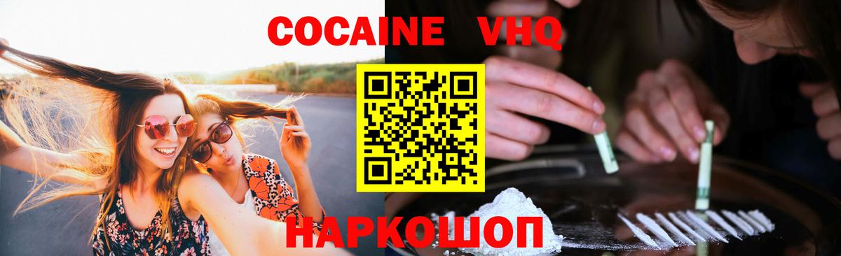 Кокаин VHQ Карпинск