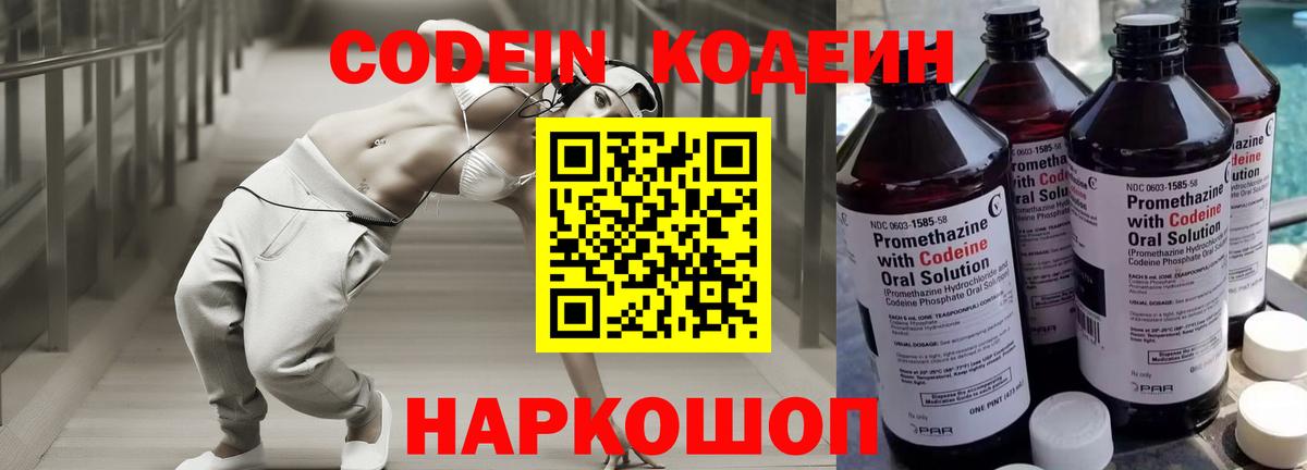 Карпинск  Codein Purple Drank  Вход с VPN 